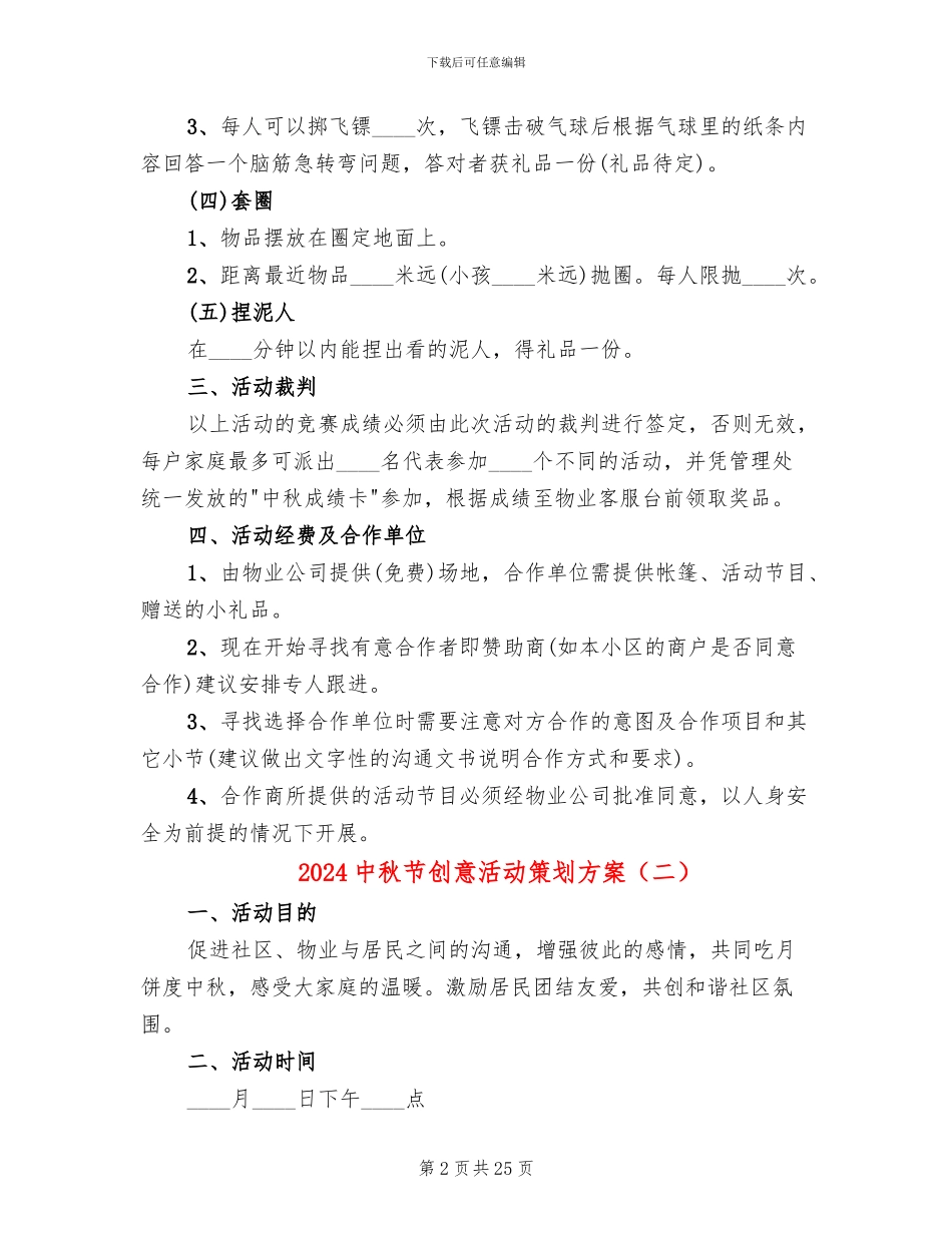 2024中秋节创意活动策划方案_第2页