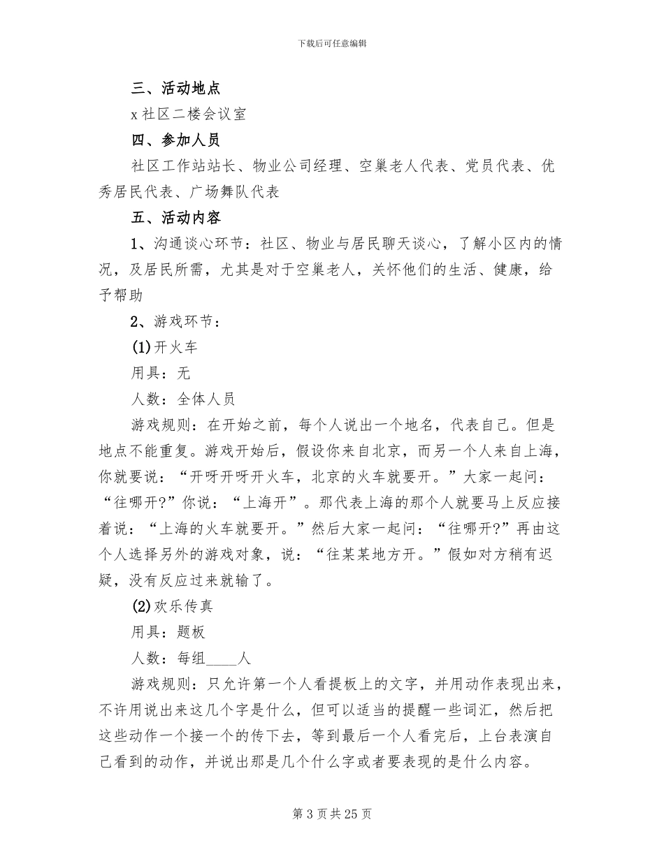 2024中秋节创意活动策划方案_第3页