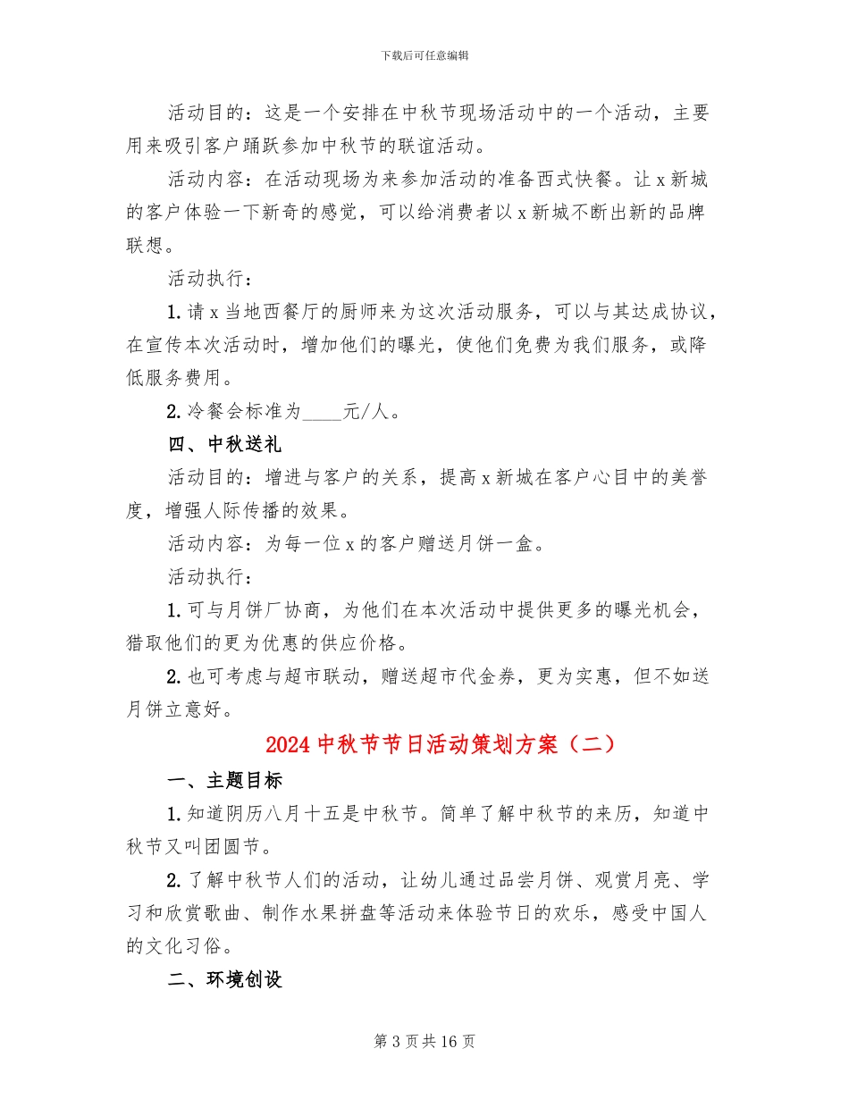 2024中秋节节日活动策划方案_第3页