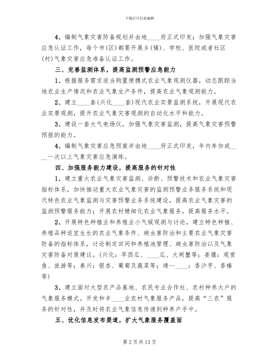 2024为农服务两个体系建设方案范文_第2页