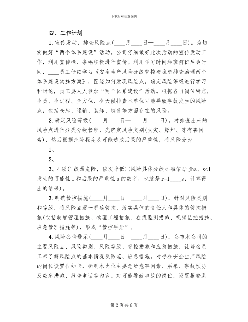 2024为农服务两个体系建设方案范本(2篇)_第2页