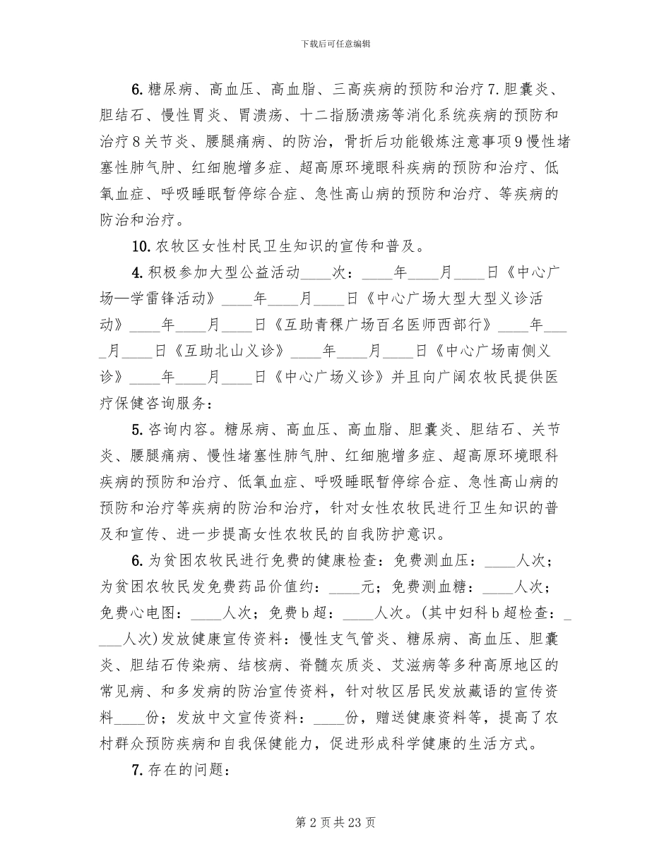 2024义诊下乡活动实施方案及总结范本_第2页