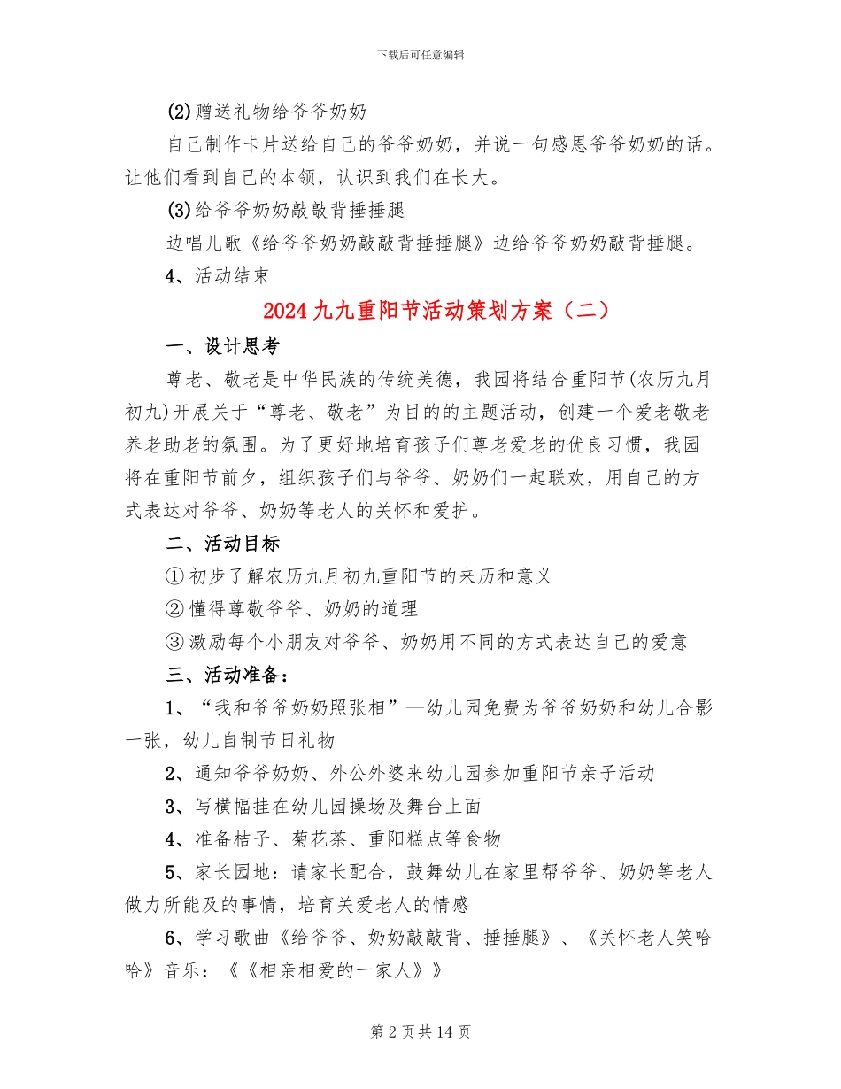 2024九九重阳节活动策划方案_第2页