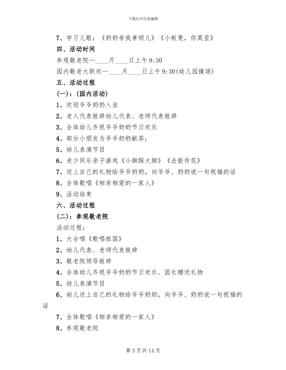 2024九九重阳节活动策划方案_第3页