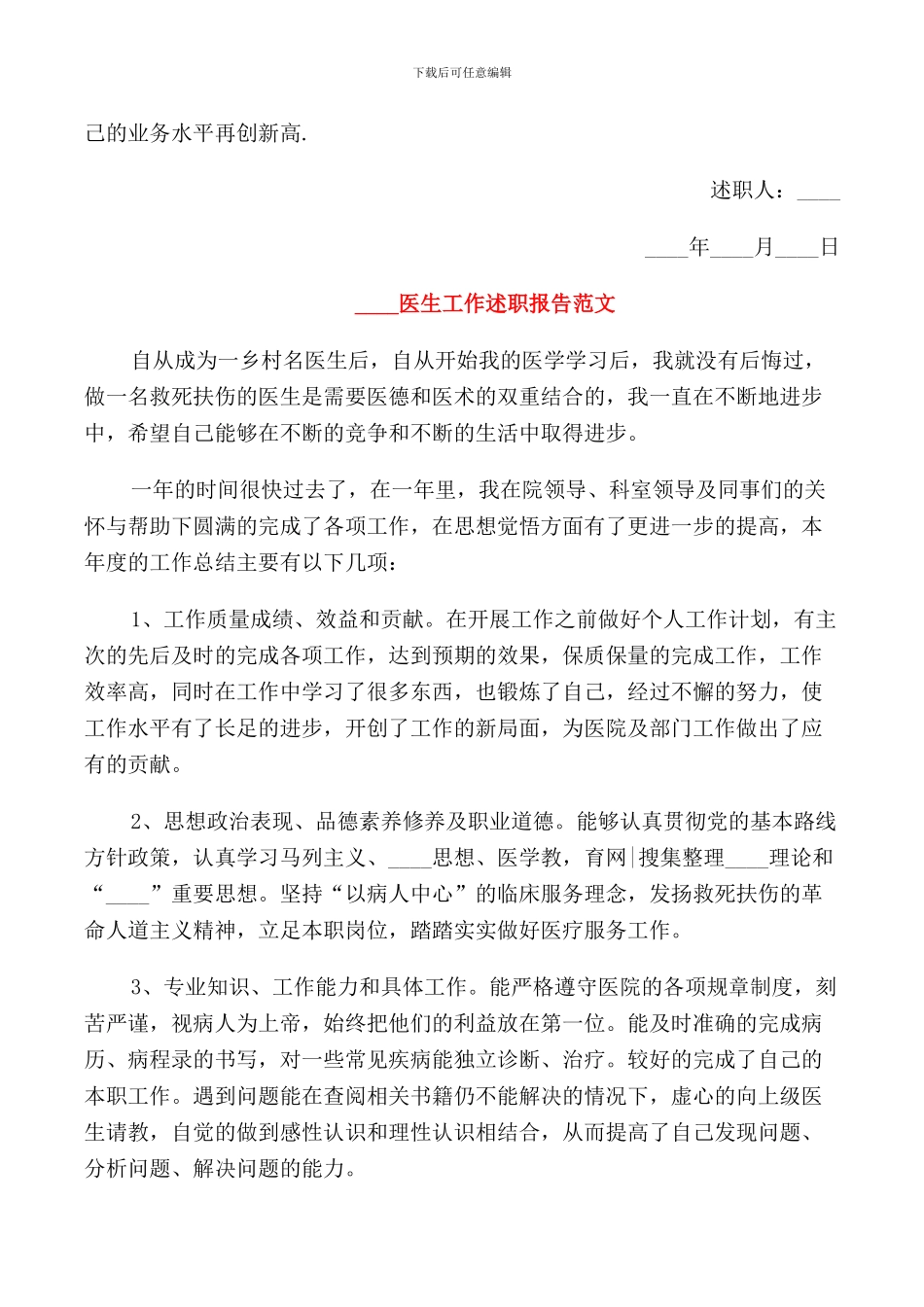 2024乡村医生述职报告模板范文_第2页