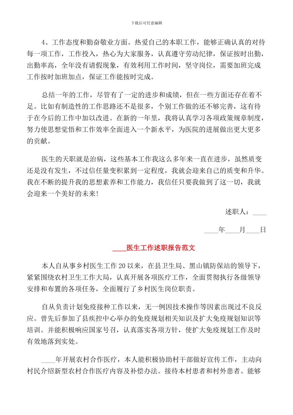 2024乡村医生述职报告模板范文_第3页