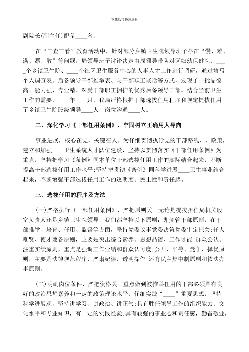 2024乡镇一报告两评议_第3页