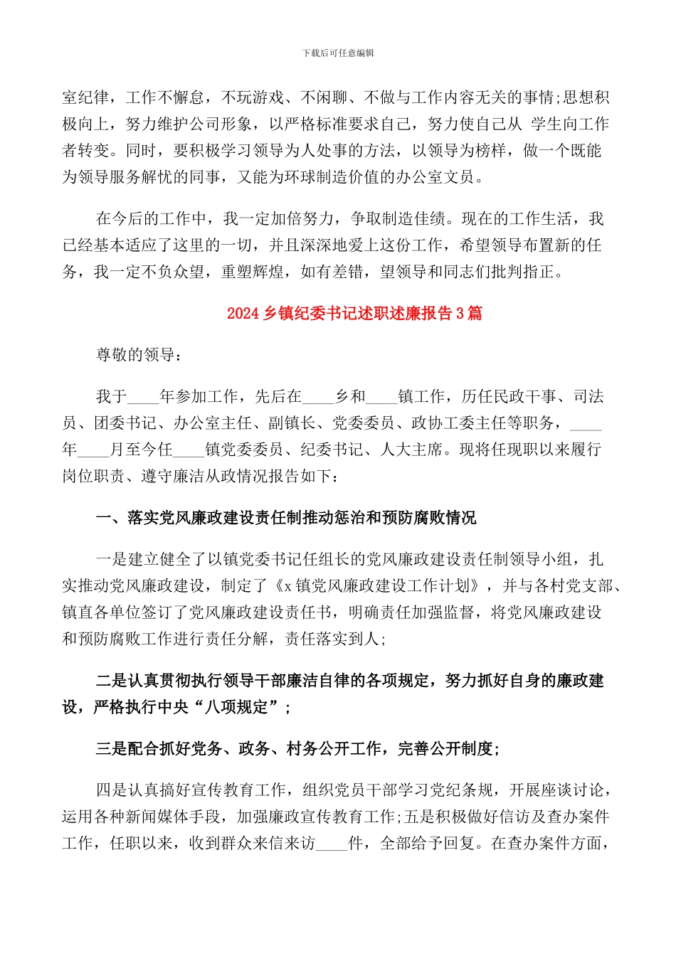 2024乡镇干部个人鉴定材料_第3页