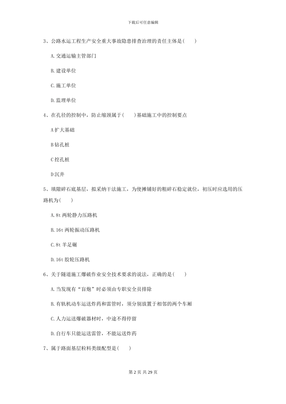2024二级建造师《公路工程管理与实务》检测题A卷_第2页