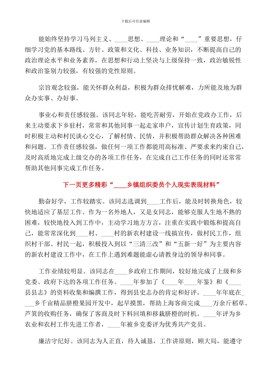 2024乡镇组织委员个人现实表现材料_第2页