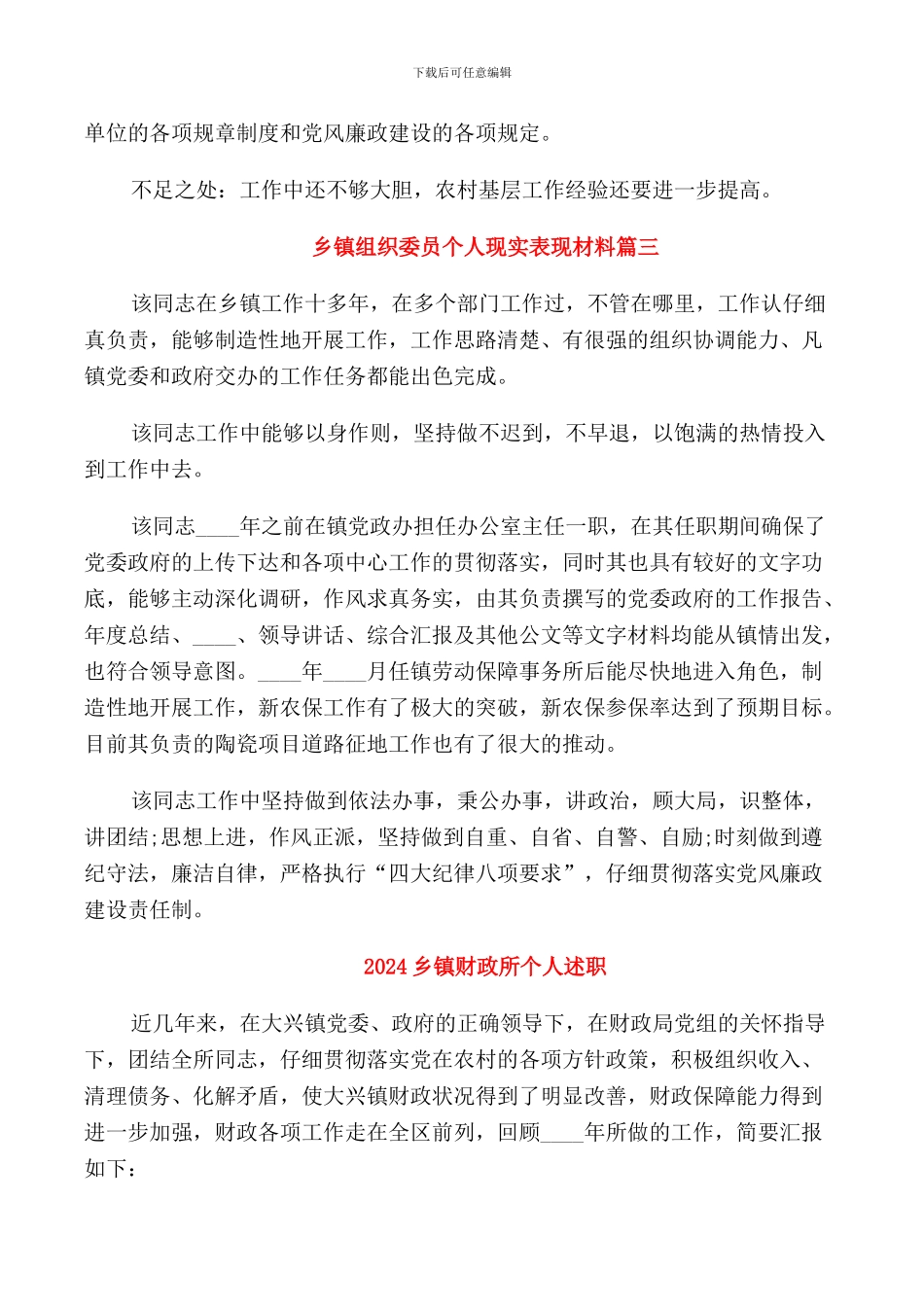 2024乡镇组织委员个人现实表现材料_第3页