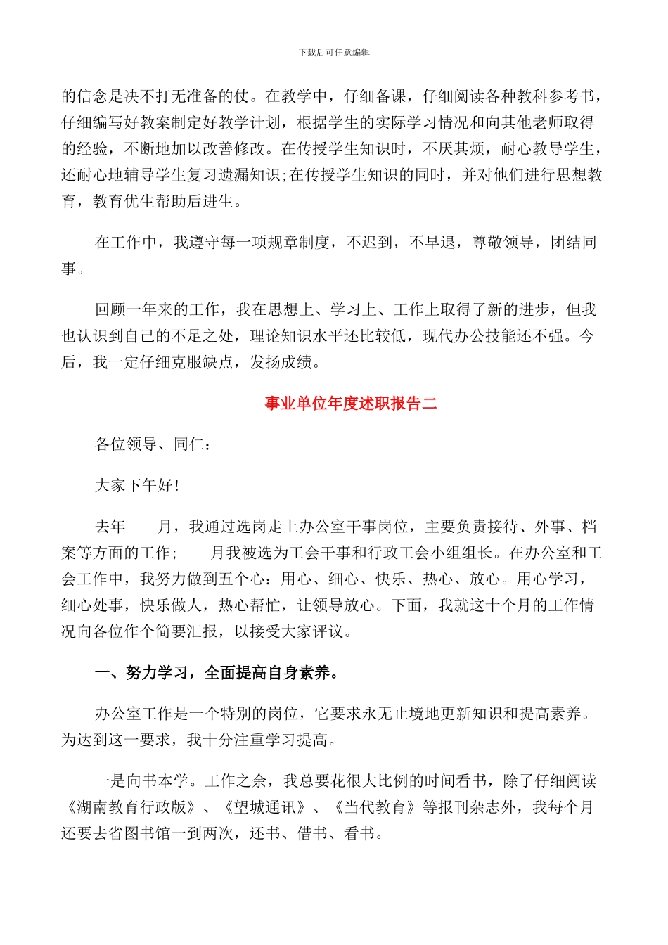 2024事业单位年度述职报告_第2页