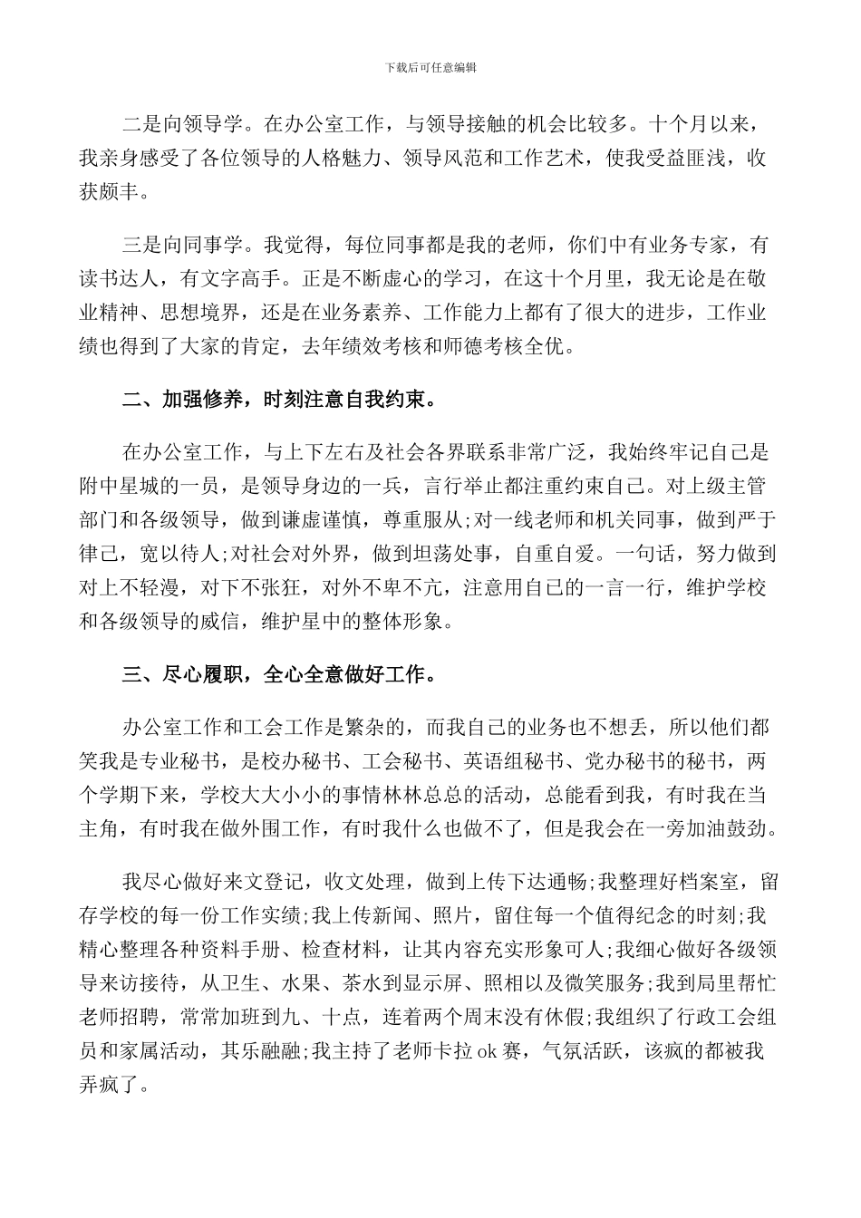 2024事业单位年度述职报告_第3页