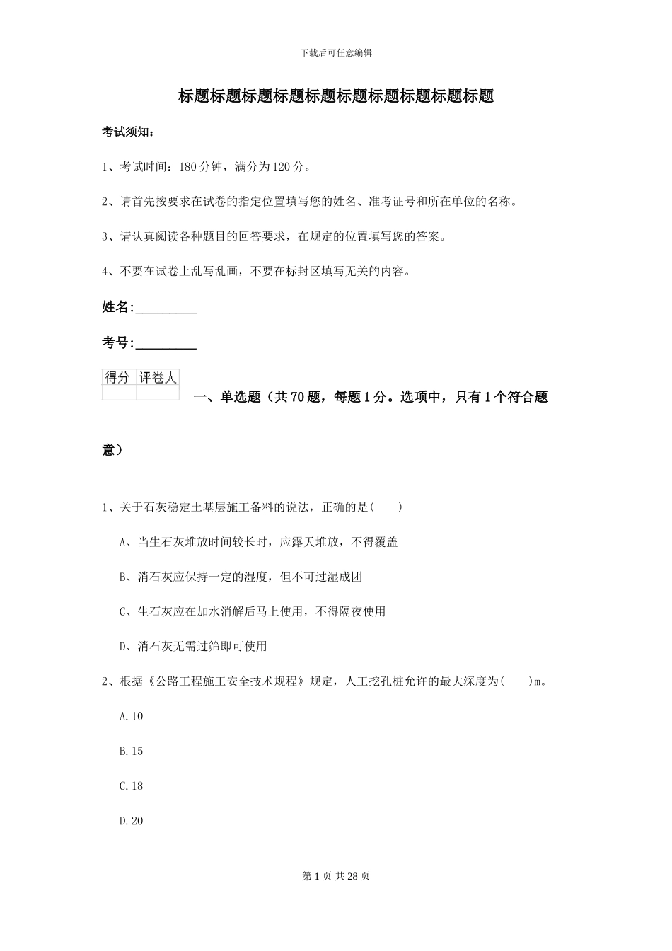 2024二级建造师《公路工程管理与实务》检测题C卷-附解析_第1页