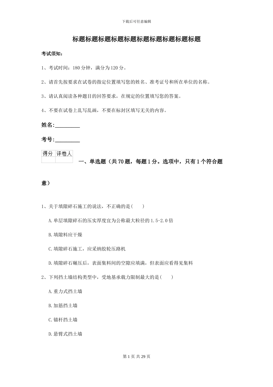 2024二级建造师《公路工程管理与实务》检测题C卷_第1页