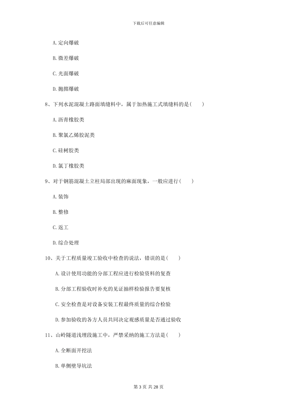 2024二级建造师《公路工程管理与实务》检测题D卷_第3页