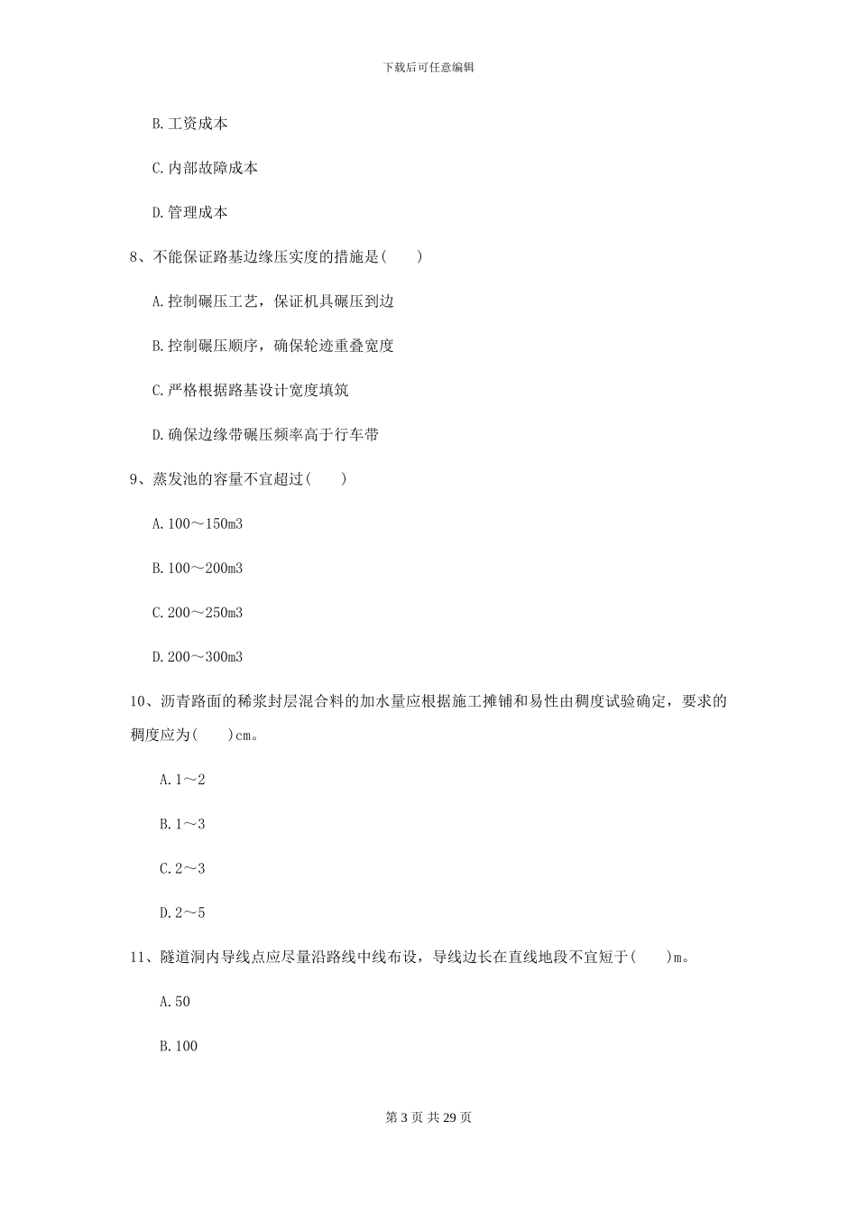 2024二级建造师《公路工程管理与实务》检测题II卷_第3页