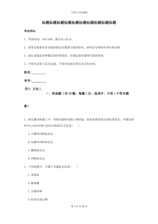 2024二级建造师《公路工程管理与实务》检测题II卷
