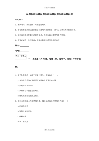 2024二级建造师《公路工程管理与实务》检测题I卷