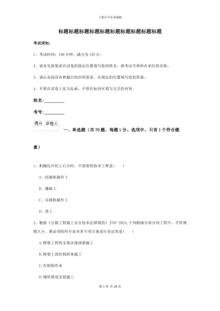 2024二级建造师《公路工程管理与实务》模拟真题-附解析