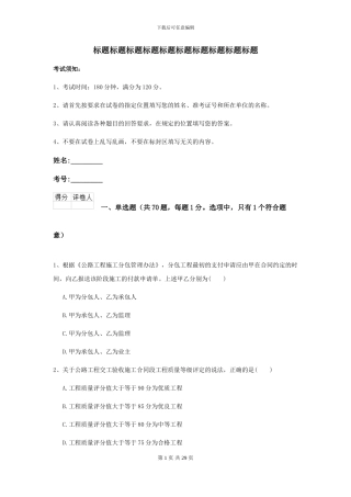 2024二级建造师《公路工程管理与实务》模拟真题A卷-附解析