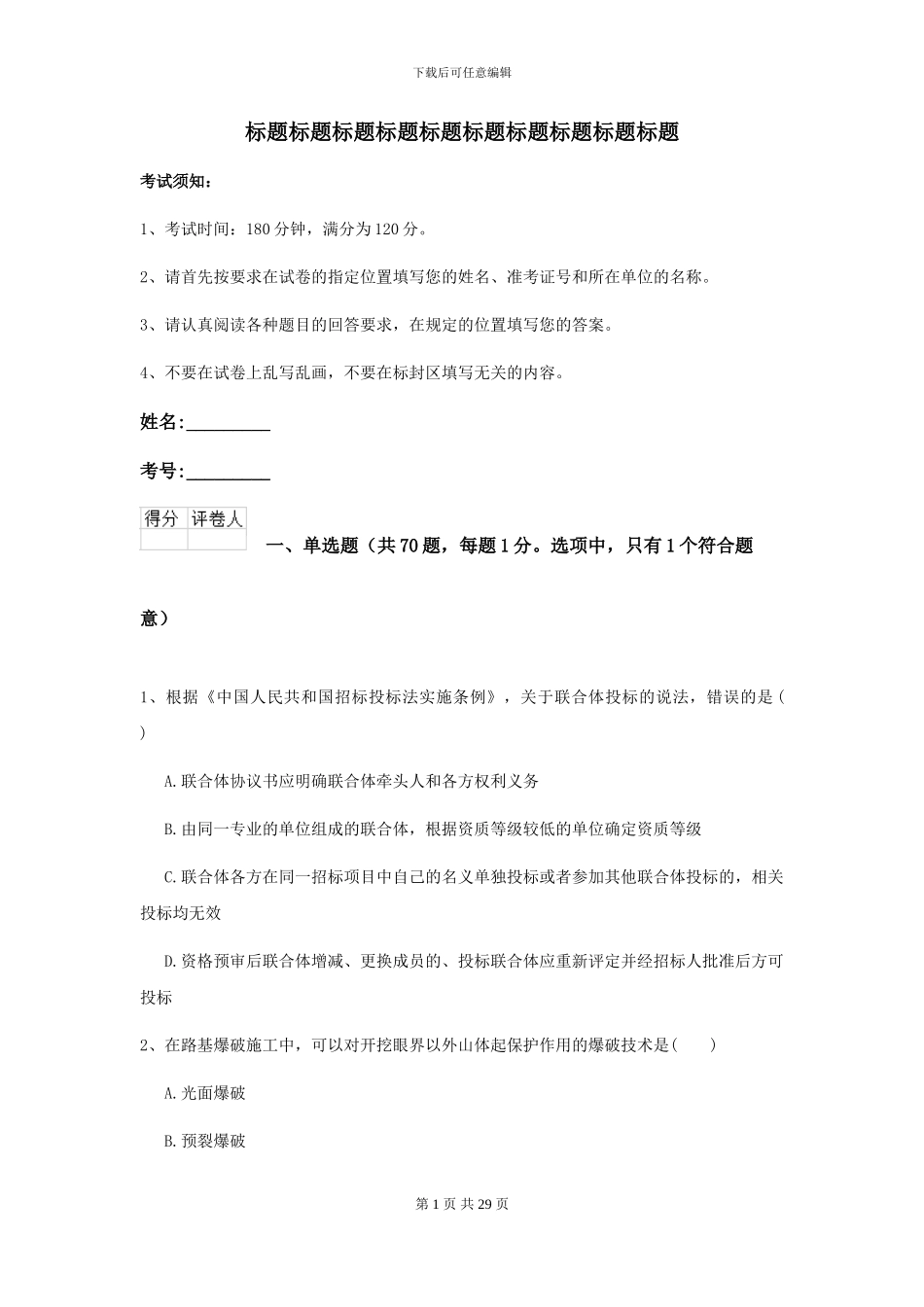 2024二级建造师《公路工程管理与实务》模拟真题A卷_第1页