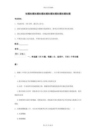 2024二级建造师《公路工程管理与实务》模拟真题A卷