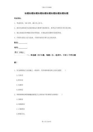 2024二级建造师《公路工程管理与实务》模拟真题I卷-附解析