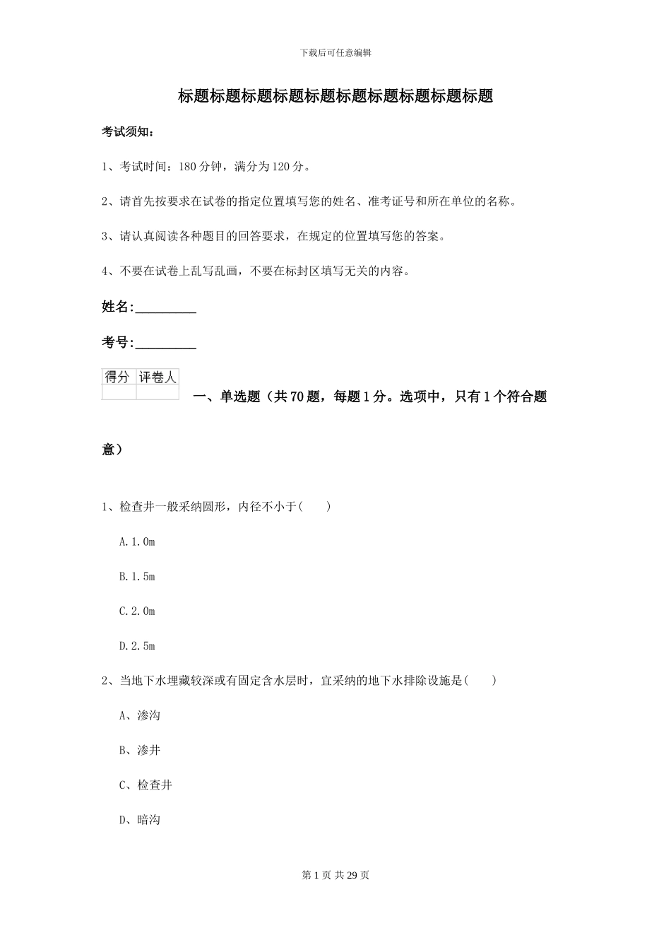 2024二级建造师《公路工程管理与实务》模拟真题I卷_第1页