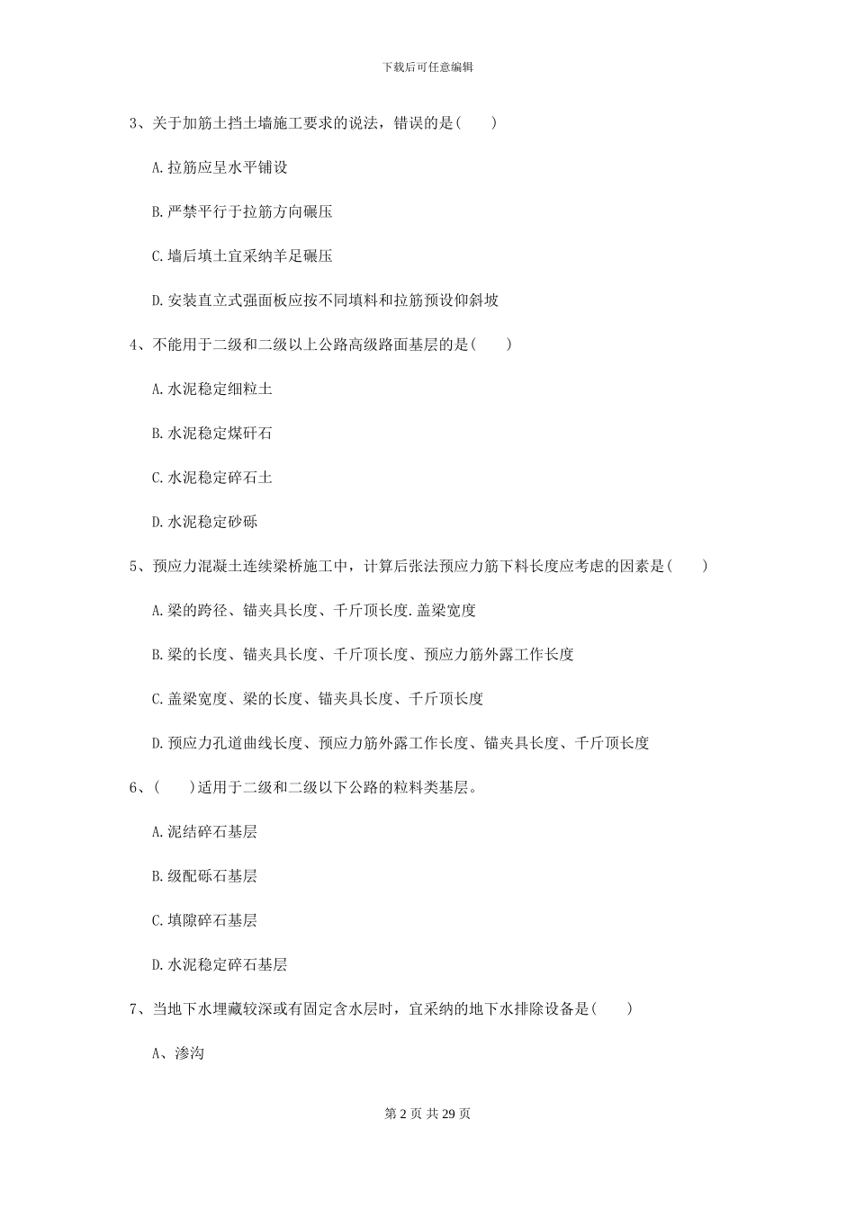 2024二级建造师《公路工程管理与实务》模拟考试_第2页