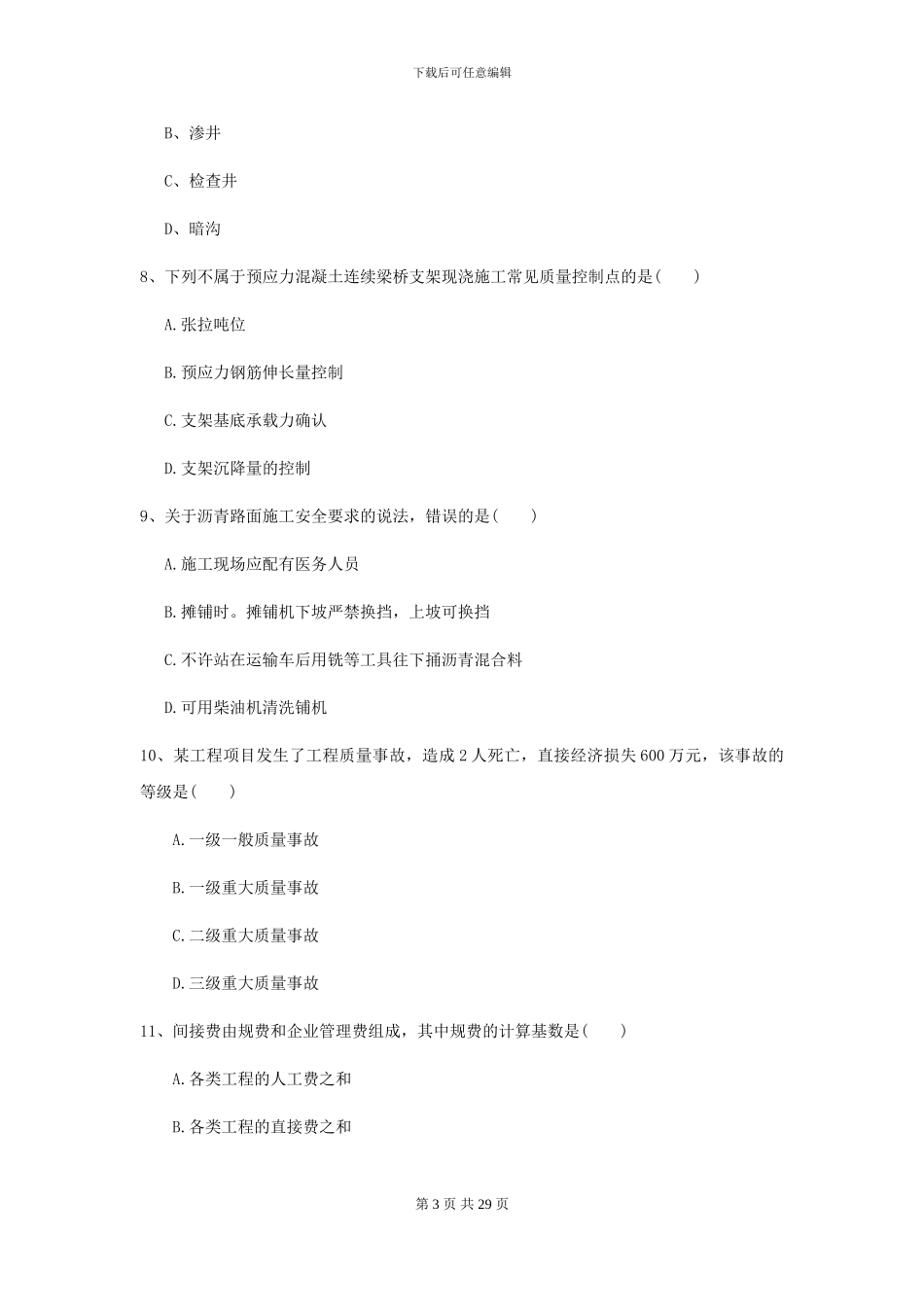 2024二级建造师《公路工程管理与实务》模拟考试_第3页