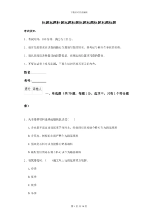 2024二级建造师《公路工程管理与实务》模拟考试