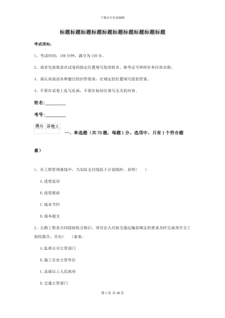 2024二级建造师《公路工程管理与实务》模拟试卷I卷