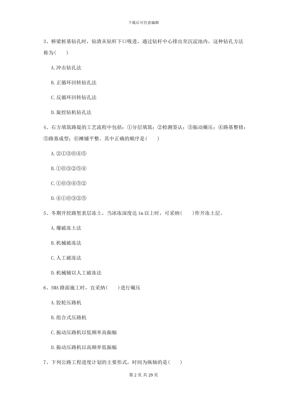 2024二级建造师《公路工程管理与实务》模拟试题-附解析_第2页