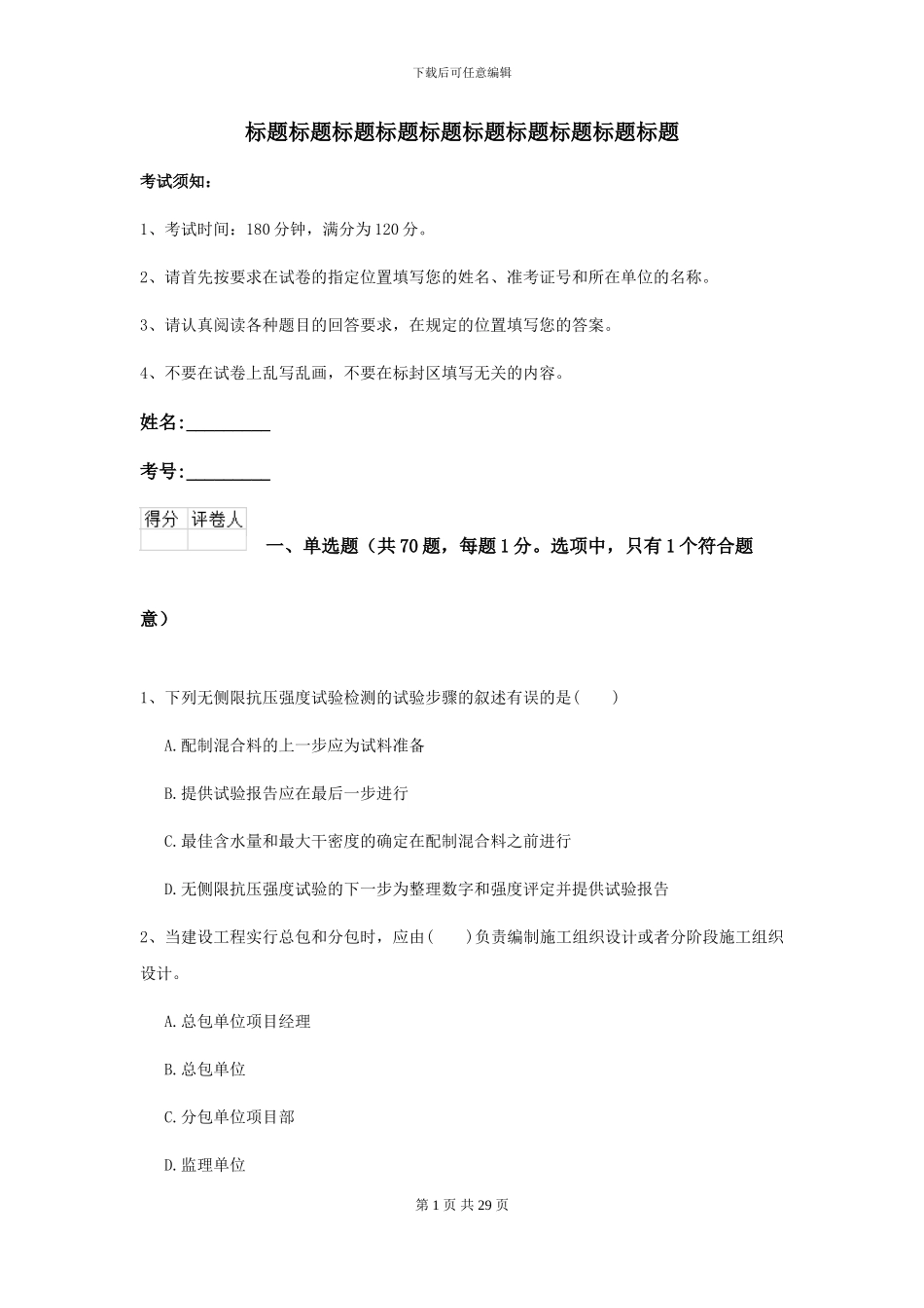 2024二级建造师《公路工程管理与实务》模拟试题I卷-附解析_第1页