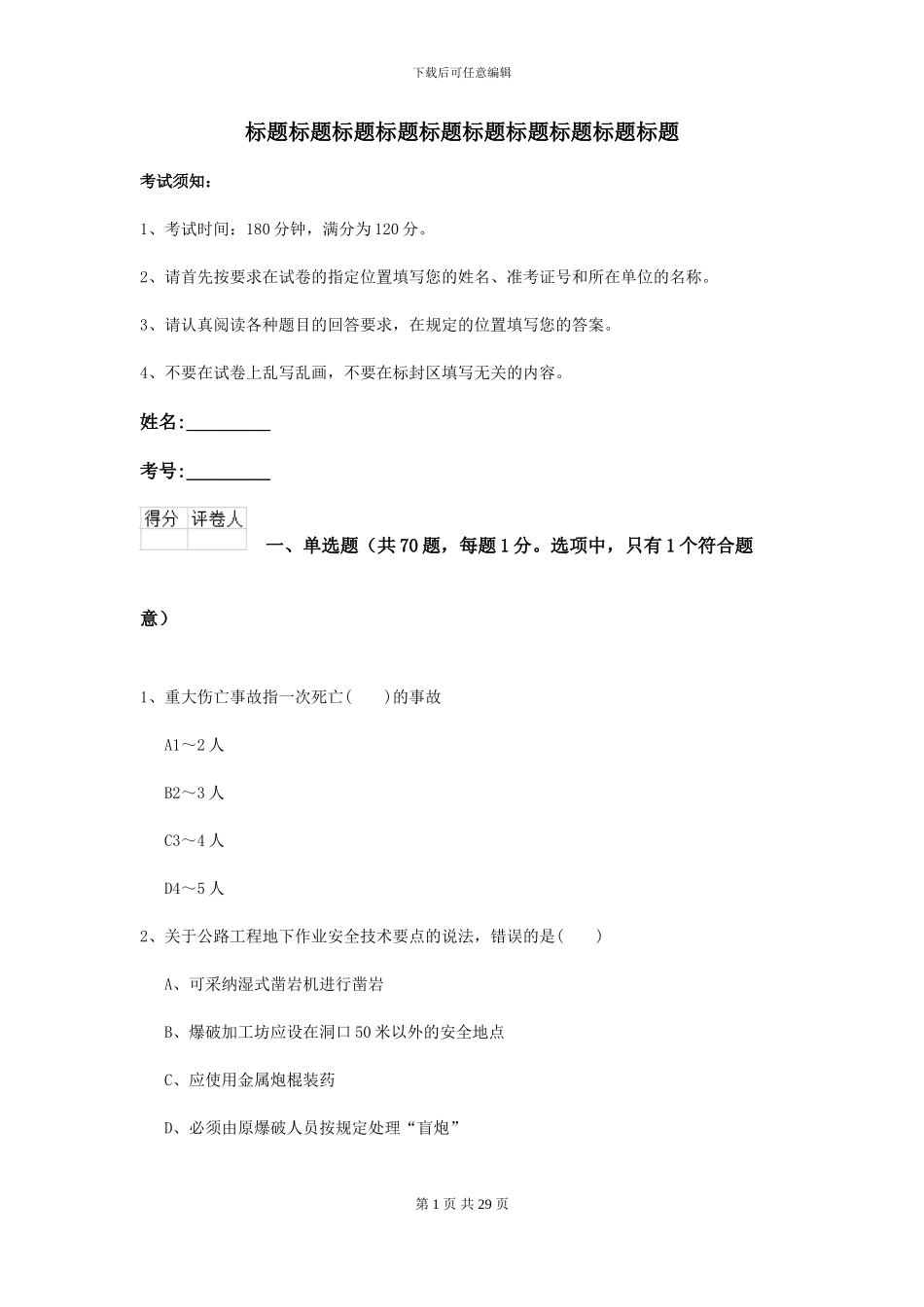 2024二级建造师《公路工程管理与实务》模拟试题B卷_第1页