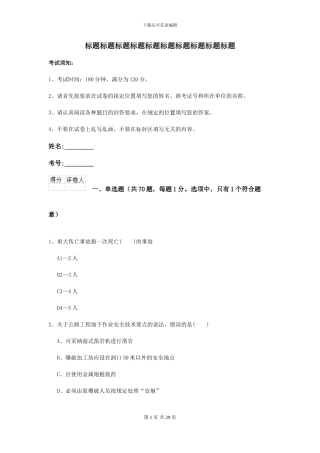 2024二级建造师《公路工程管理与实务》模拟试题B卷