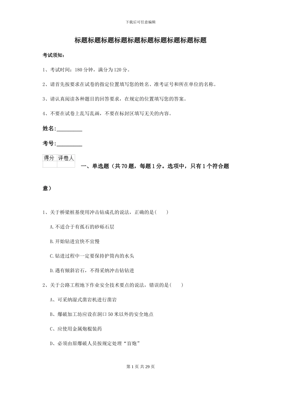 2024二级建造师《公路工程管理与实务》测试题A卷_第1页