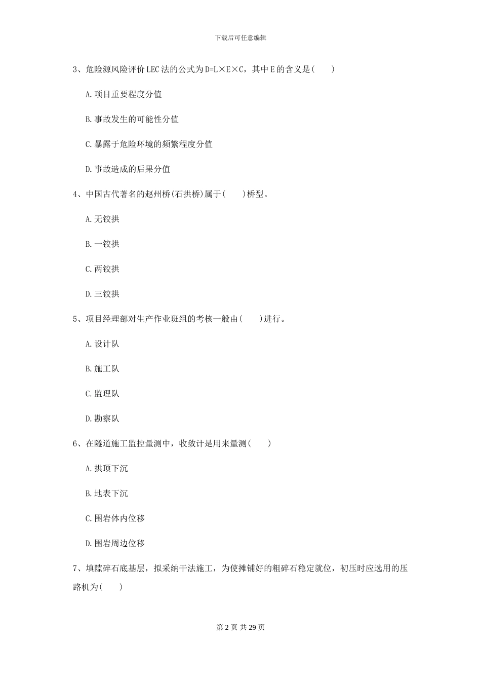 2024二级建造师《公路工程管理与实务》测试题A卷_第2页