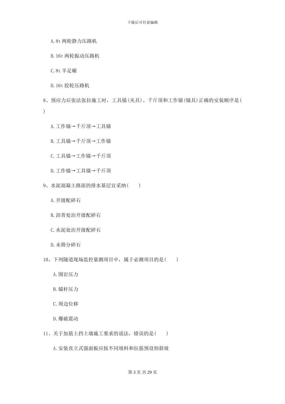 2024二级建造师《公路工程管理与实务》测试题A卷_第3页