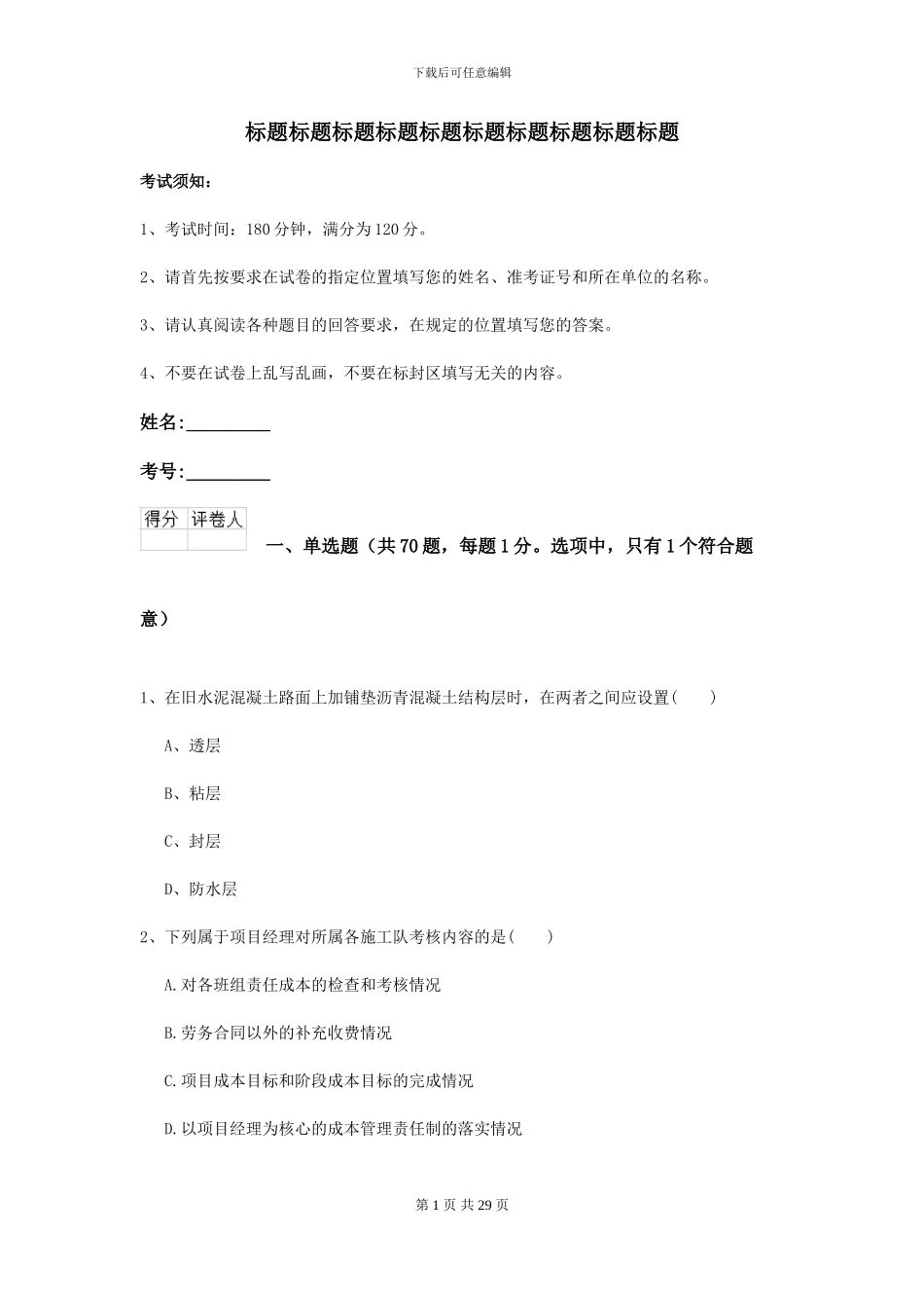 2024二级建造师《公路工程管理与实务》测试题-附解析_第1页