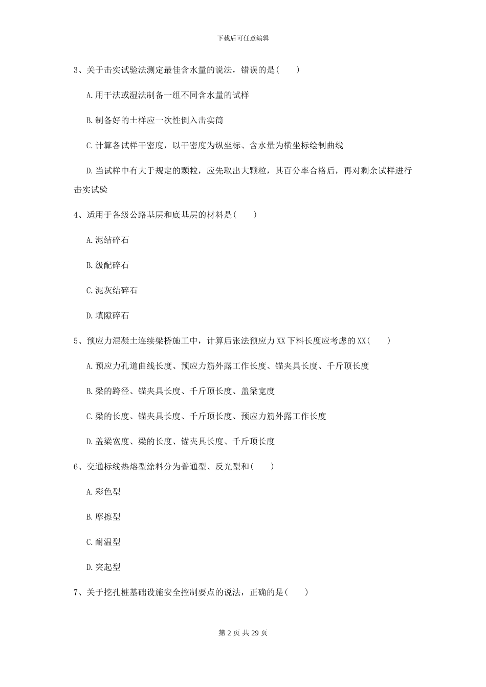 2024二级建造师《公路工程管理与实务》测试题-附解析_第2页