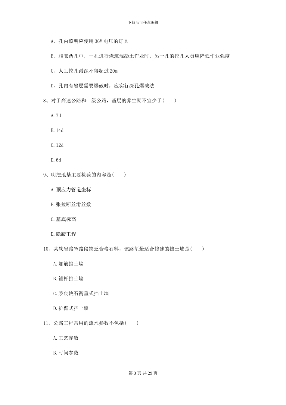 2024二级建造师《公路工程管理与实务》测试题-附解析_第3页