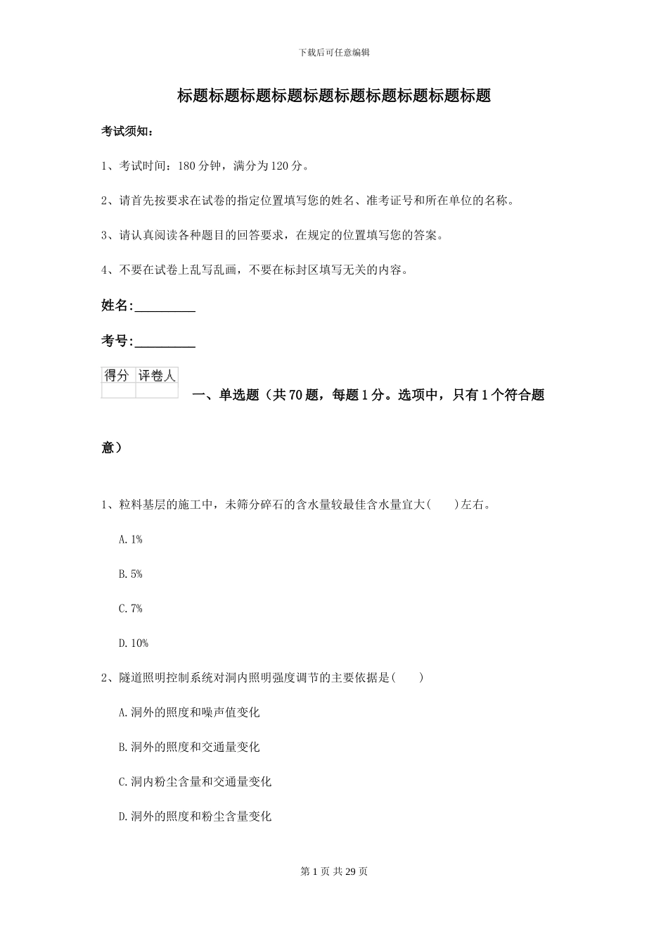 2024二级建造师《公路工程管理与实务》测试题B卷-附解析_第1页