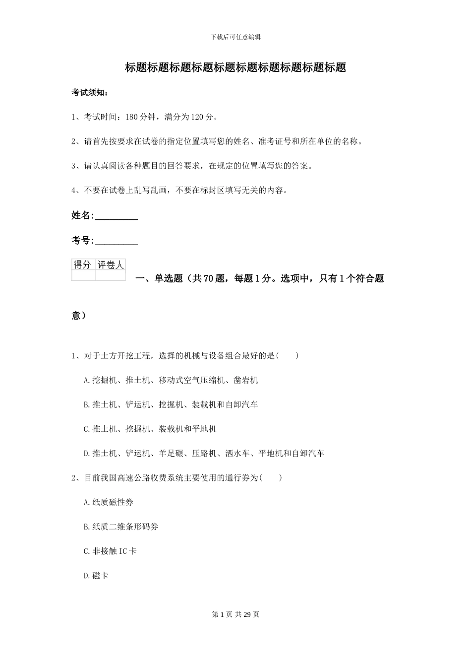 2024二级建造师《公路工程管理与实务》测试题B卷_第1页