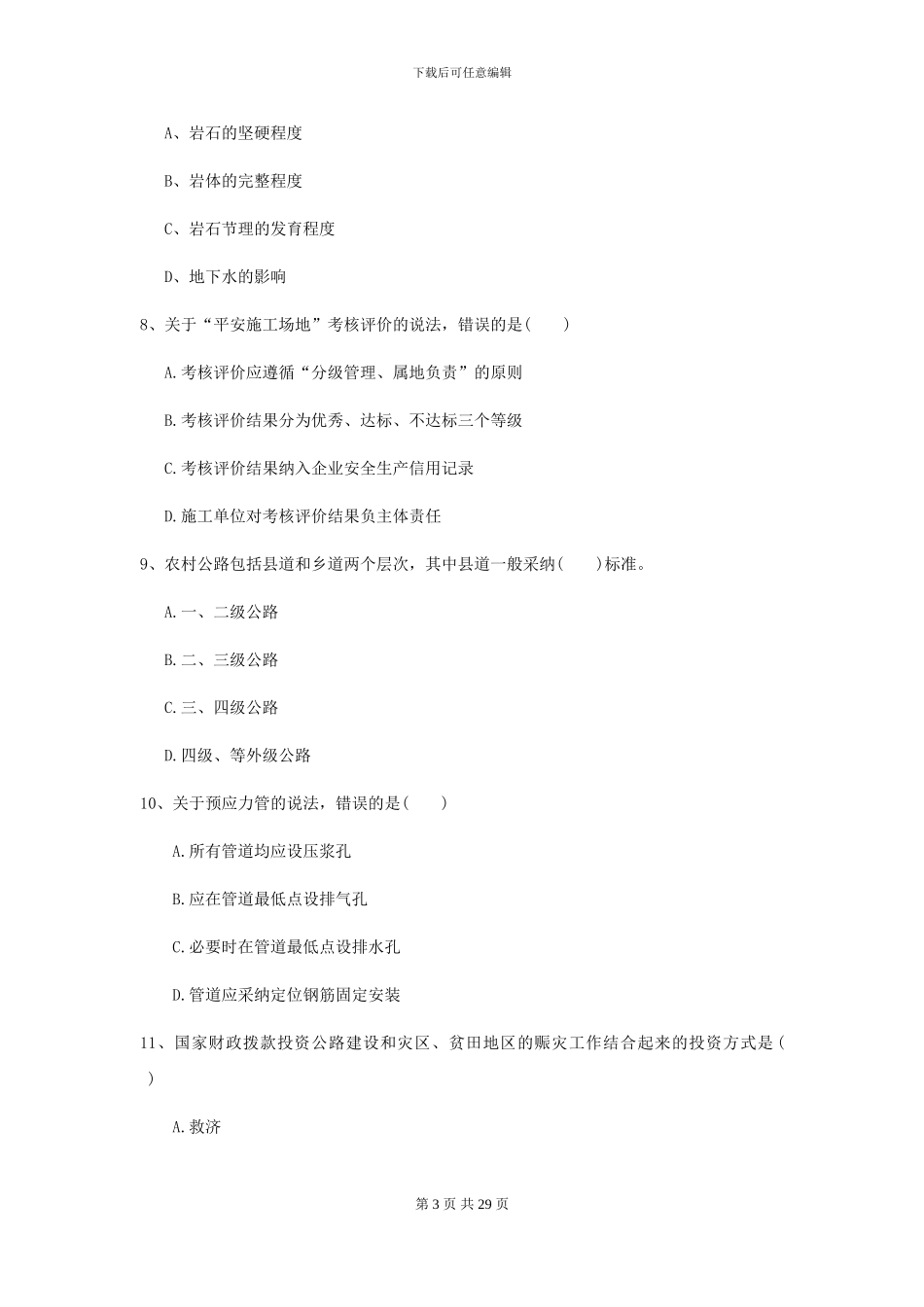 2024二级建造师《公路工程管理与实务》测试题B卷_第3页