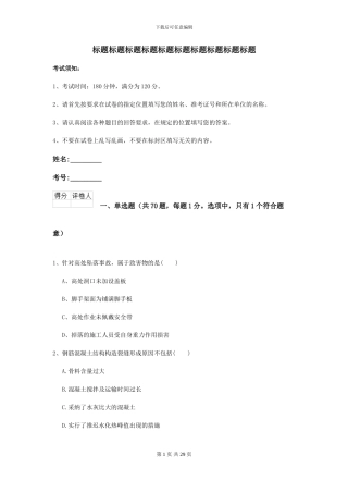 2024二级建造师《公路工程管理与实务》测试题C卷