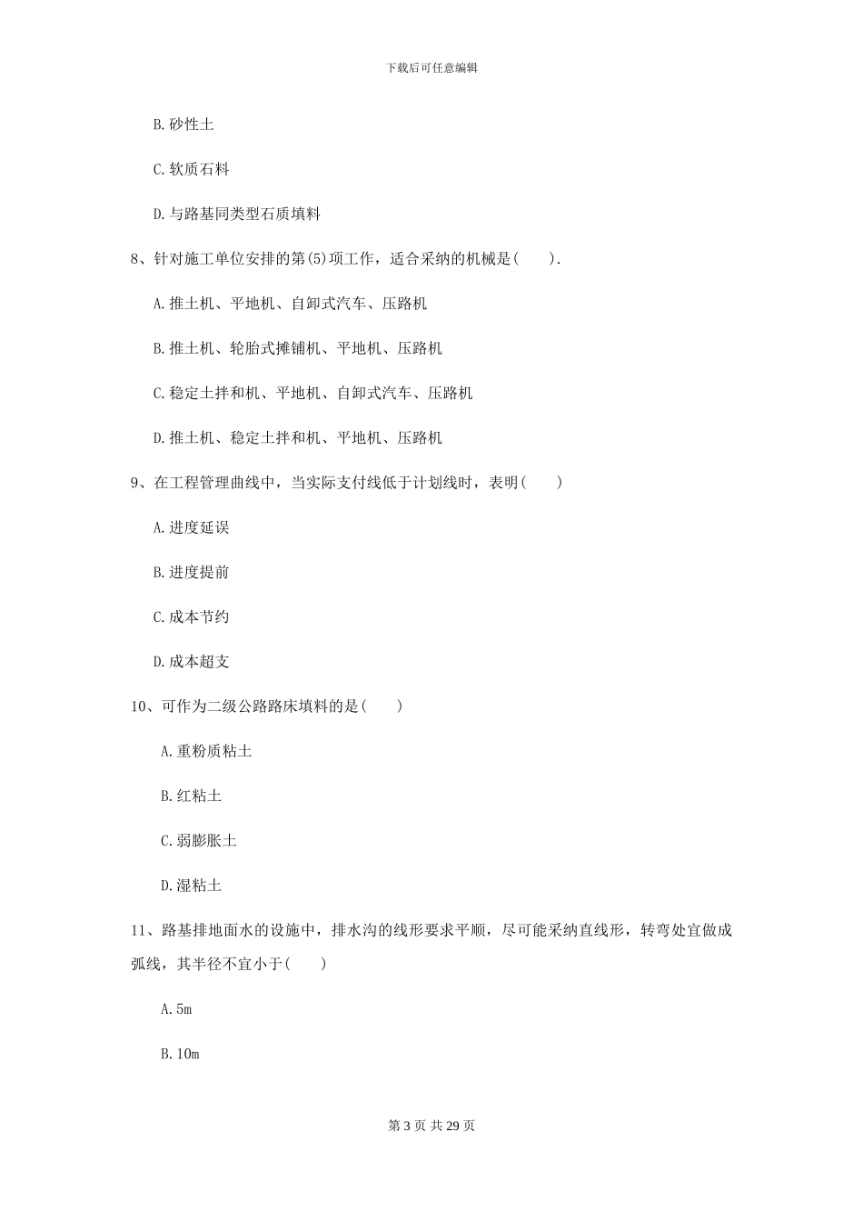 2024二级建造师《公路工程管理与实务》测试题C卷(附解析)_第3页