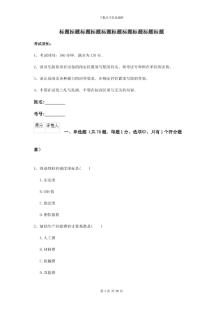 2024二级建造师《公路工程管理与实务》测试题C卷(附解析)