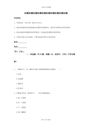 2024二级建造师《公路工程管理与实务》测试题D卷